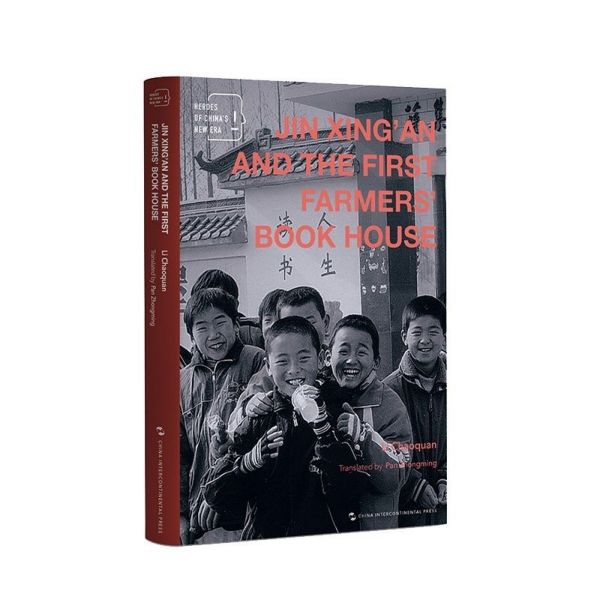 正版包邮//JinXing'anandthefirstfarmers'bookhouse