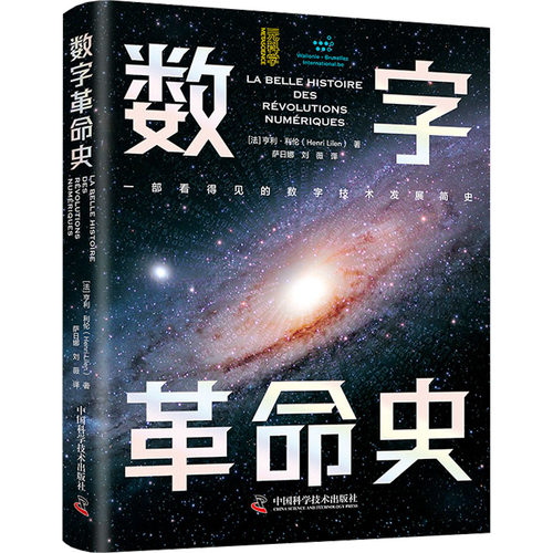 正版包邮//数字史