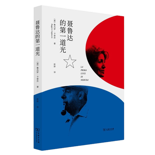 正版包邮//聂鲁达的道光