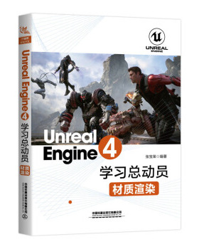 正版包邮//UnrealEngine4总动员材质渲染