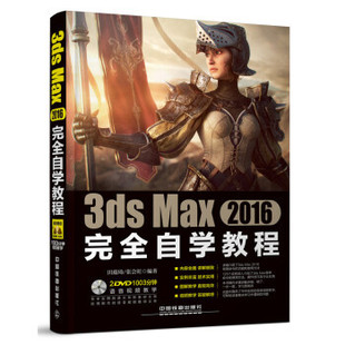 附光盘 3dsMax2016自学教程 包邮 正版