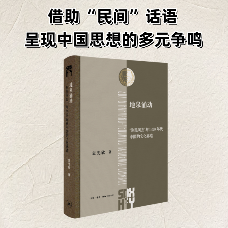 正版包邮//地泉涌动