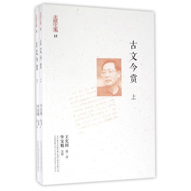正版包邮//古文今赏