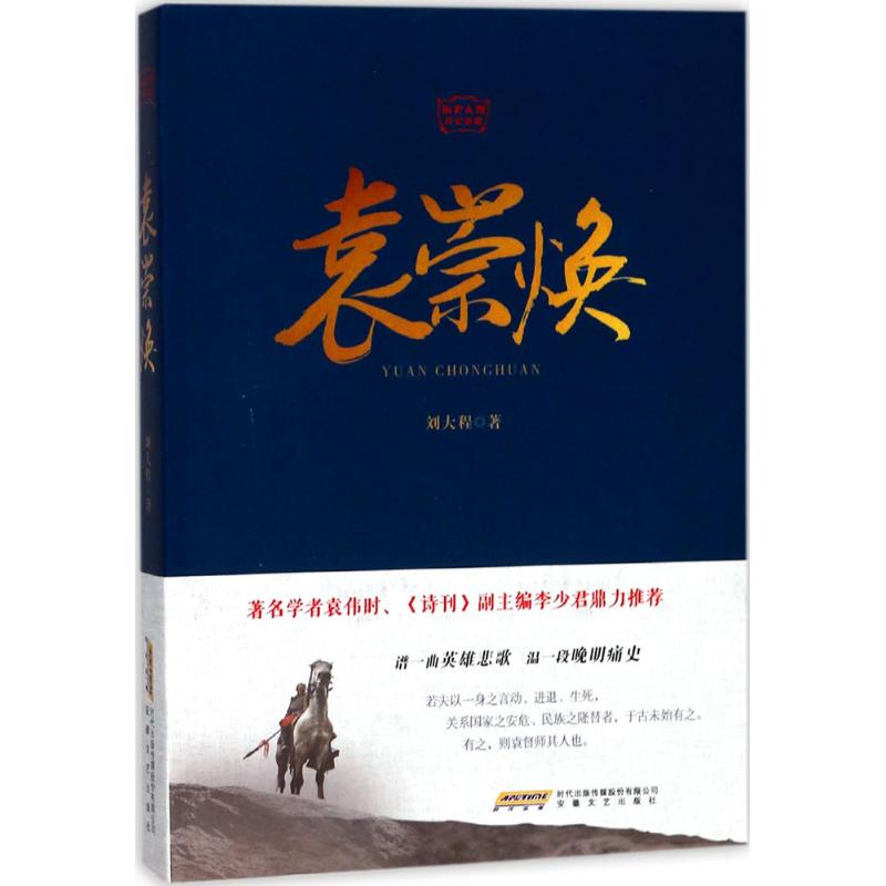 正版包邮//袁崇焕