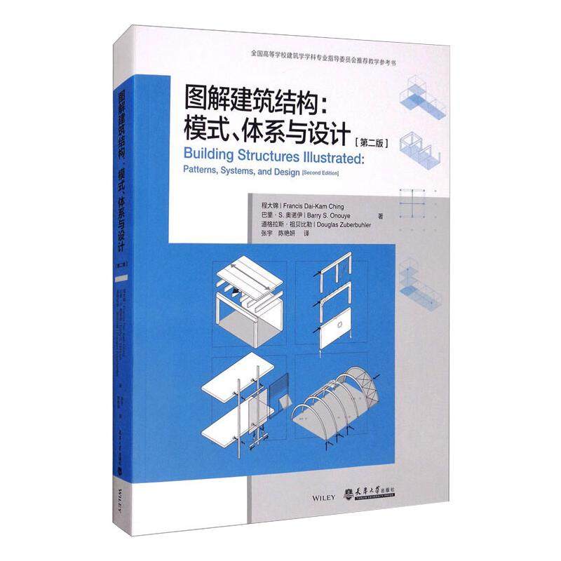 正版包邮//图解建筑结构:模式、体系与设计:patterns,systems,anddesign