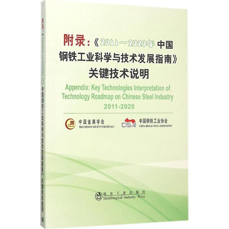 正版包邮//附录:《2011~冶金工业
