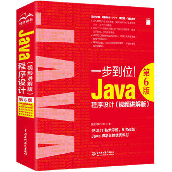 正版包邮//Java程序设计(视频讲解版）第6版