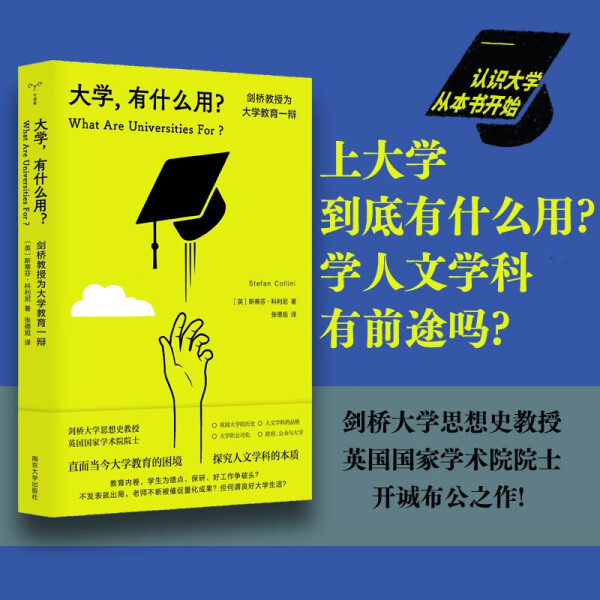 正版包邮大学有什么用?斯蒂芬·科利尼