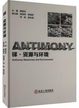 正版包邮//ANTIMONY锑.资源与环境