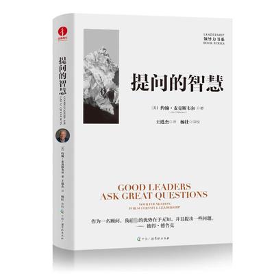 （正版包邮）提问的智慧