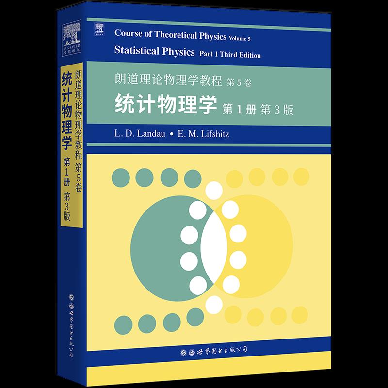 正版包邮//Courseoftheoreticalphysics:Volume5:Part1:Statisticalphysics