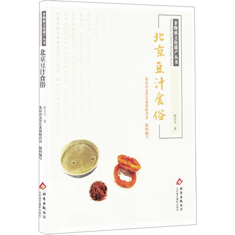 正版包邮//北京豆汁食俗