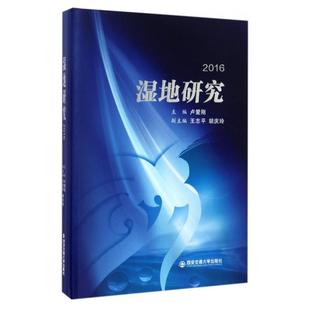 精装 湿地研究 包邮 正版