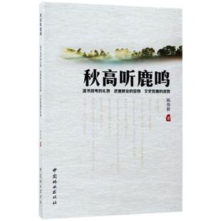 正版 秋高听鹿鸣 包邮