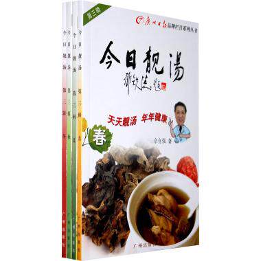 正版包邮//今日靓汤：第三辑秋
