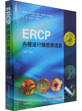 正版包邮//ERCP内镜逆行胰胆管造影
