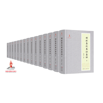 正版包邮//诗经集校集注集评卷十四专著鲁洪生主编shijingjijiaojizhujiping