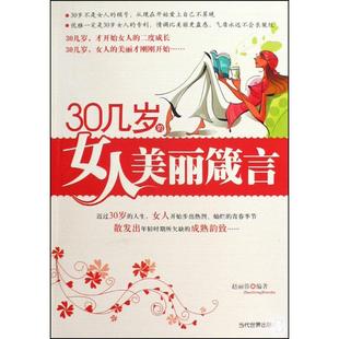 正版 女人美丽箴言 包邮 30几岁