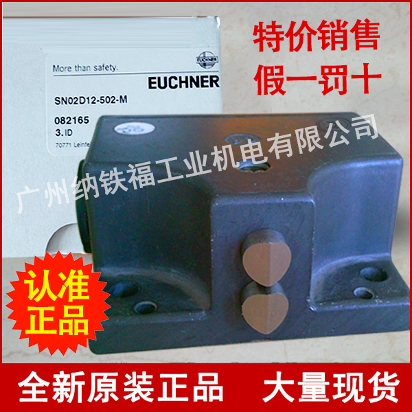 德国EUCHNER安士能正品SN02D12-502-M行程开关082165现货限位开关