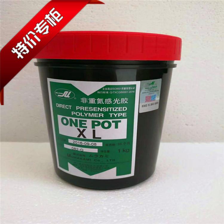 丝网印刷材料村上(广东中山)厚板油性感光胶XL1kg   制版清仓甩卖|msdalam kategori peralatan pejabat/Supplies/Perkhidmatan yang berkaitan, Supplies lain, dakwat, Dicetak dakwat kain - dari Buy2taobao.com untuk memberikan perkhidmatan ejen Taobao profesional membeli