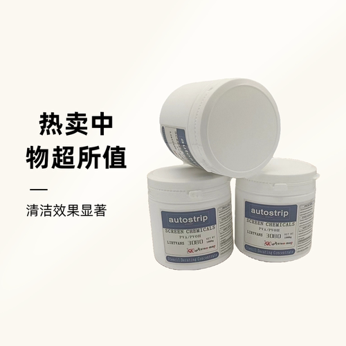 雅士图蓝标丝印脱膜粉1kg丝网印