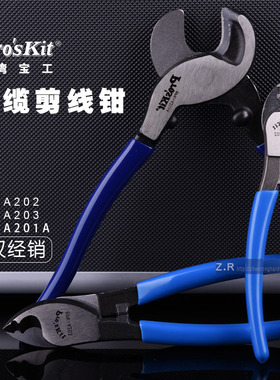 台湾宝工电缆剪线 线钳 电缆剪 断线 线钳 防滑 8PK-A202/A203/A2