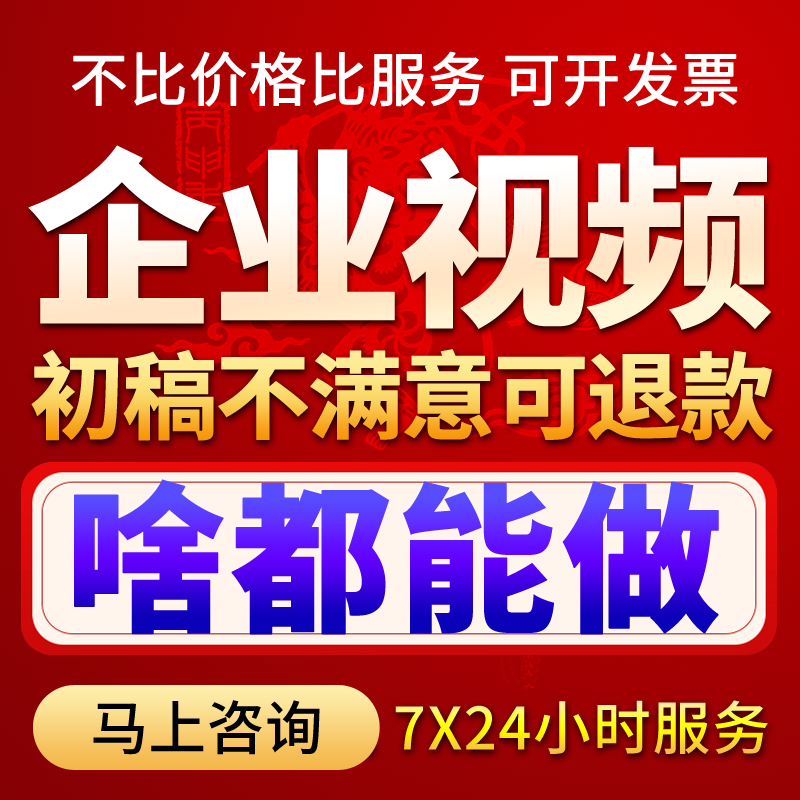 企业宣传片产品广告片形象宣传片专题片微电影微视频视频拍摄制作 本地化生活服务 视频/照片后期制作 原图主图