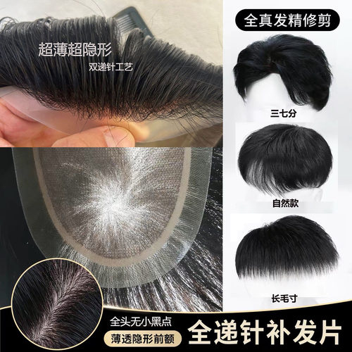 全递针男士假发夏季超薄隐形无痕全真发整顶补发片背头隐形发际线