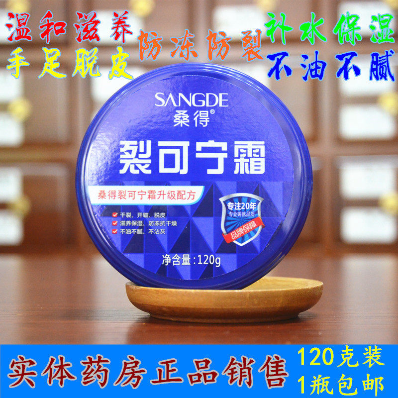 桑得裂可宁护手霜滋润保湿防冻干裂脱皮手足霜手足龟裂防皴膏120g