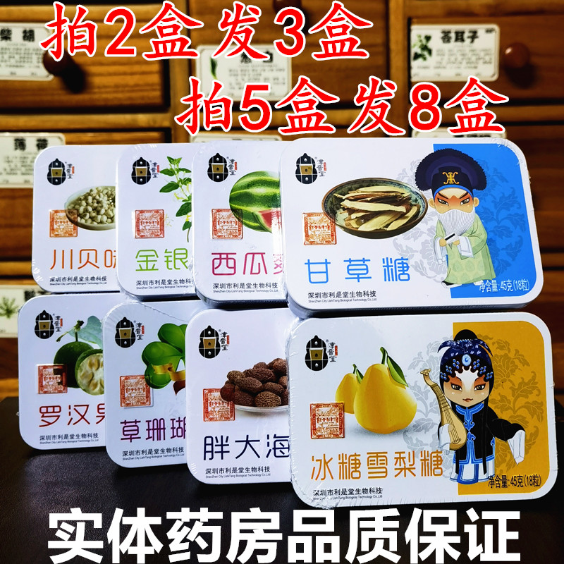 买2送1津音堂喉糖薄荷糖铁盒装川贝罗汉果金银花西瓜霜甘草含片