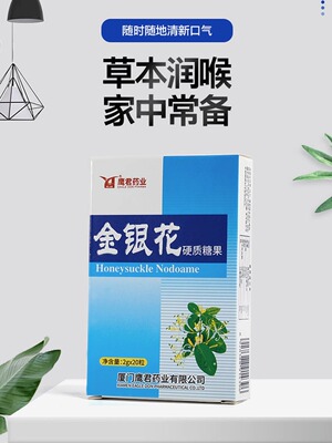 2送1买3送2鹰君金银花硬质糖果20粒清嗓子爽口润喉糖含片正品包邮