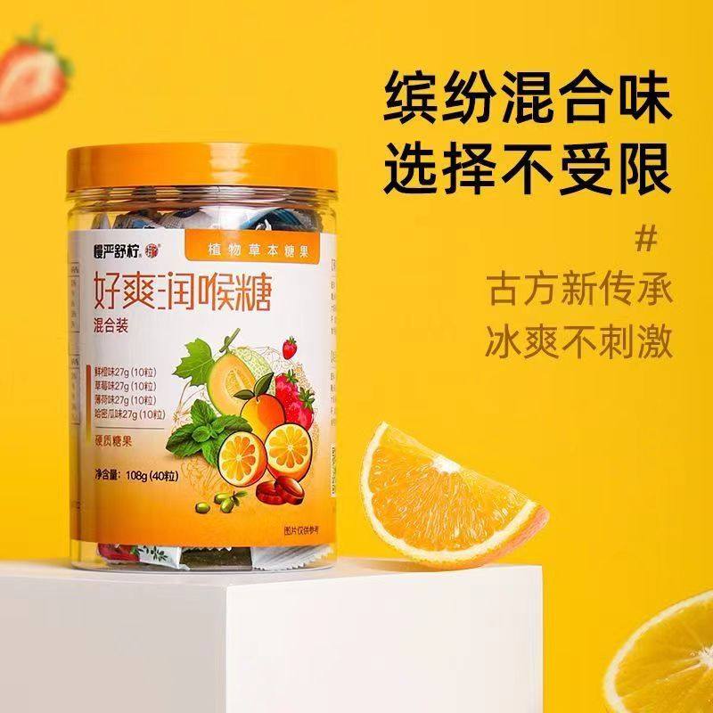 慢严舒柠草本果味好爽润喉糖清凉润喉薄荷糖教师主播胖大海硬质糖