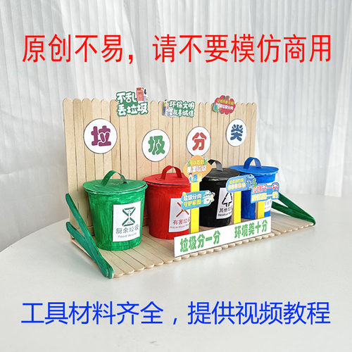 垃圾分类儿童手工DIY环创材料环境创意变废为宝成人解压亲子活动