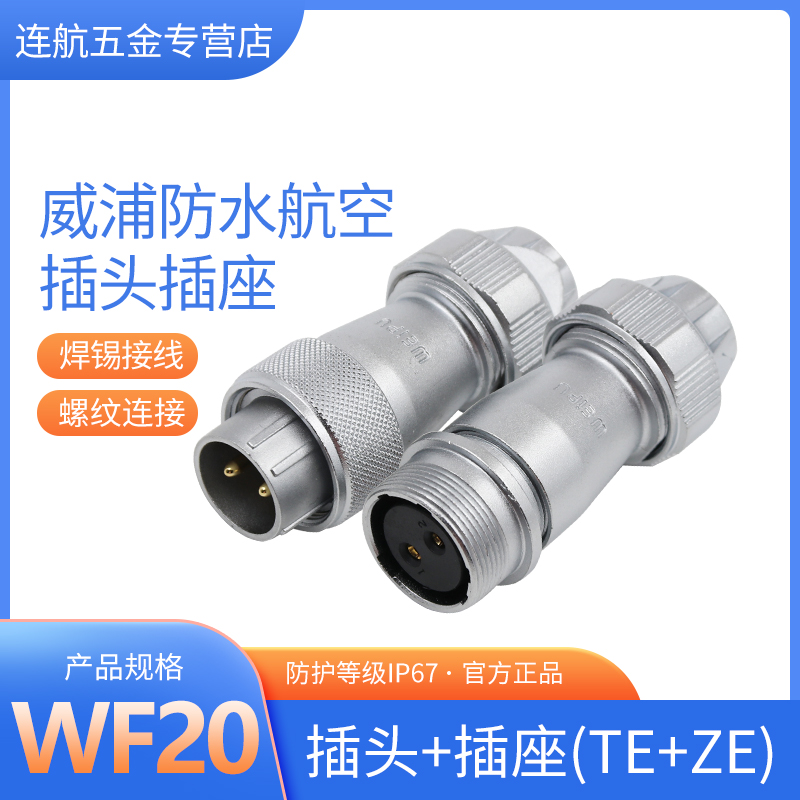 防水航空插头公母连接器te