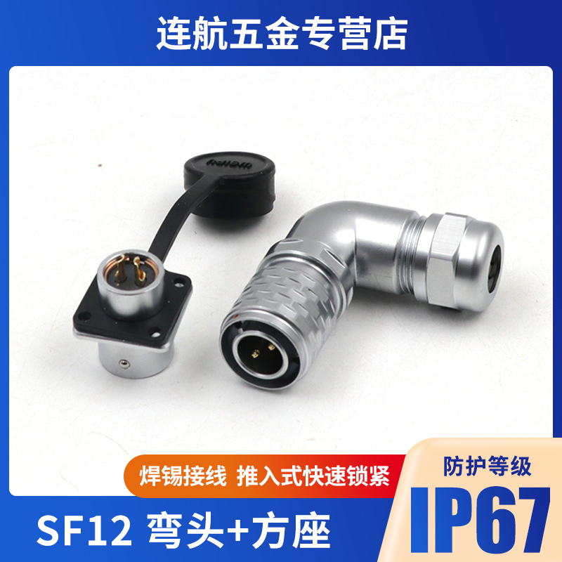 威浦SF12弯头防水插头插座