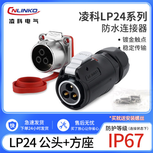 凌科12孔快速电源插件防水连接器