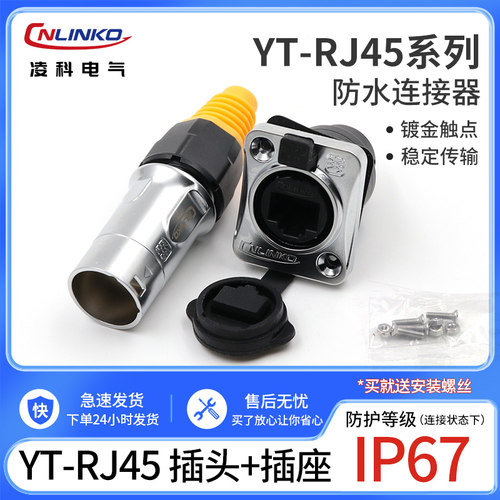 防水连接器CNLINKORJ45航空插头