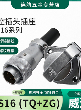 威浦WEIPU航空插头插座WS16-2-3-4-5-7-9-10芯翻盖插座TQ/ZG