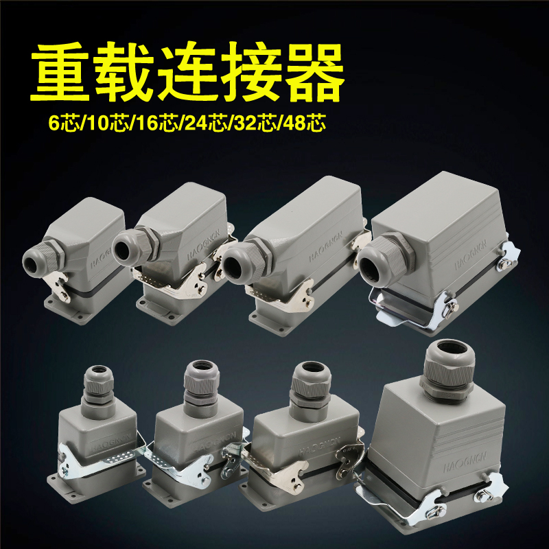 重载连接器48防水航空插头插座