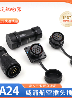黑色SA24航空插头SA2410 2411 2412 2413连接器插座2 3 4 9 10芯