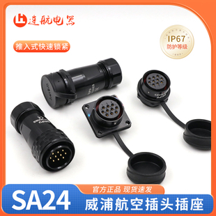2413连接器插座2 2412 10芯 黑色SA24航空插头SA2410 2411