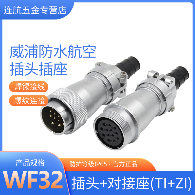连接器插座防水航空插头