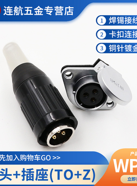 威浦航空插头插座WP20-2-3-4芯5芯7芯9芯12芯TO+Z电缆护套WEIPU