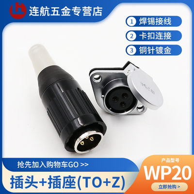 威浦航空插头插座芯57电缆