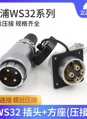 威浦航空插WS32J4-10B-11-12芯TQ螺丝压接免焊接连接器插座