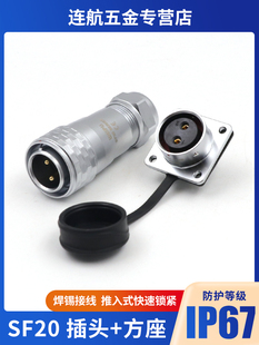 威普Sf20防水航空插头2-3-4-5-8-9-12芯15孔IP67连接器方母插座