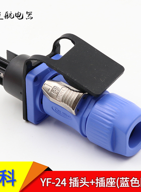凌科连接器CNLINKO航空插头插座YF24电源插头LED显示屏插头IP65