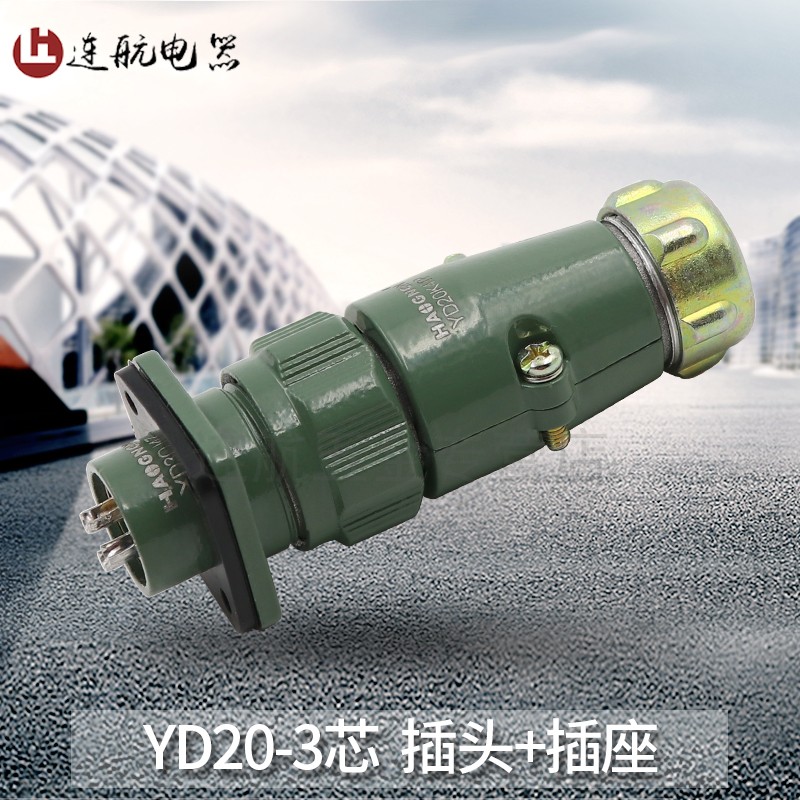豪光防水航空插头插座连接器