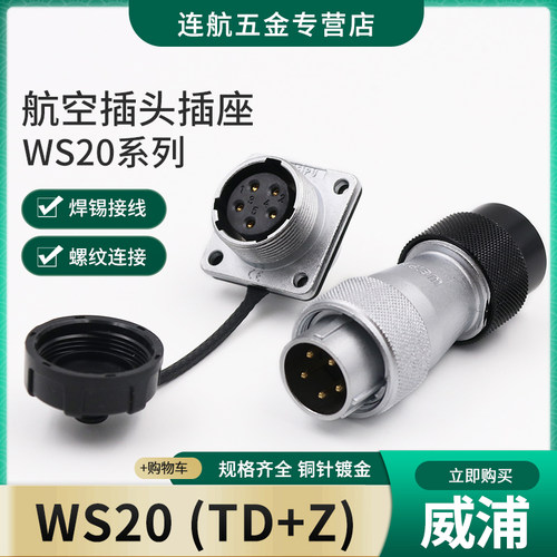 航空插头插座芯连接器