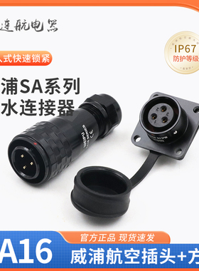 黑色SA16航空插头插座工业防水连接器 SA1610+SA1613【2芯-10芯】